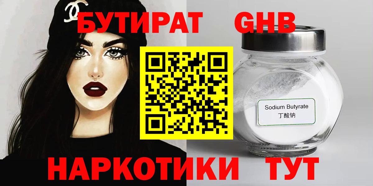 Бутират GHB Карпинск
