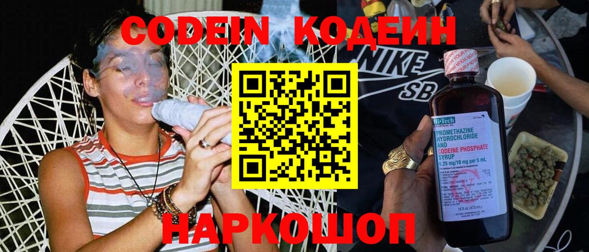 Codein напиток Lean (лин) Карпинск