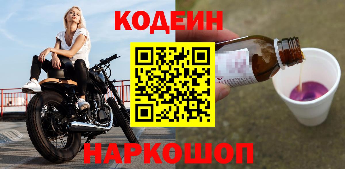 Кодеин Purple Drank  даркнет сайт  Карпинск  Кодеиновый сироп Lean напиток Lean (лин)  Вход с VPN 